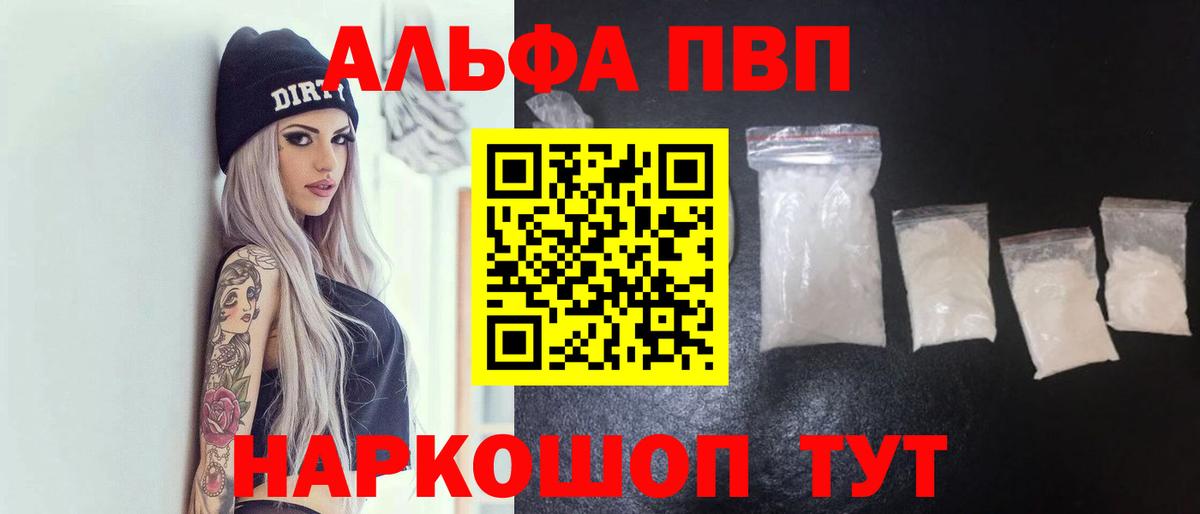 как найти   A-PVP СК  Вход с VPN  Alfa_PVP Соль  Тимашёвск 