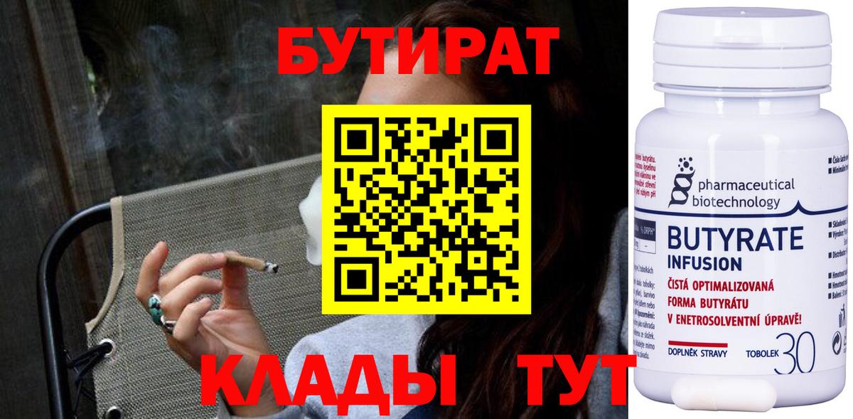 БУТИРАТ оксана Тимашёвск