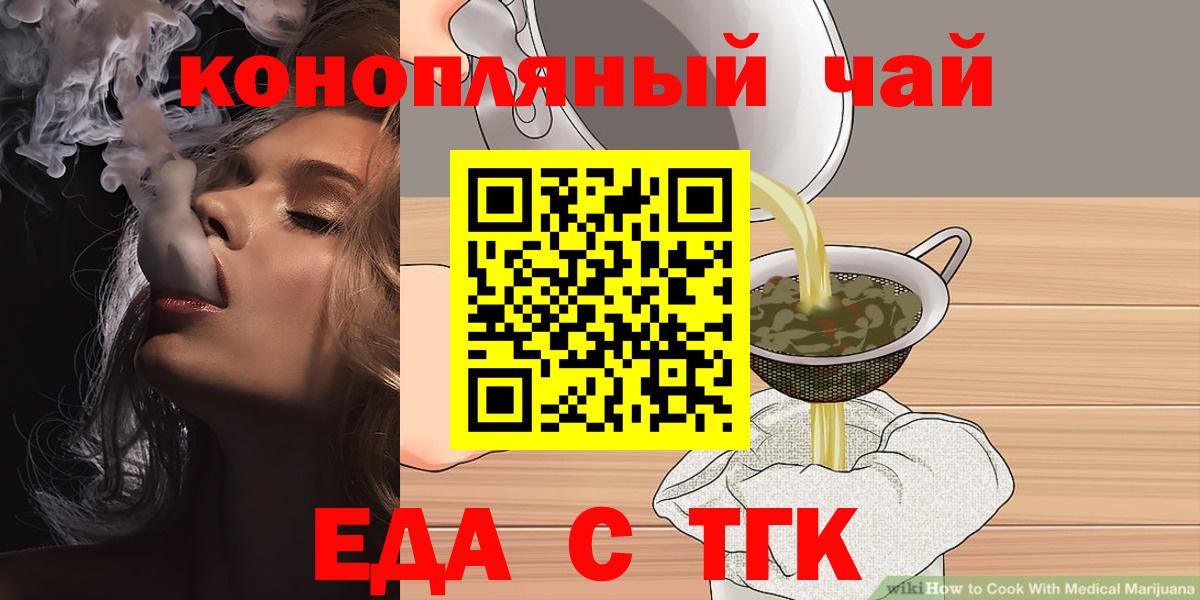 Тимашёвск  Еда ТГК марихуана  Вход с VPN 