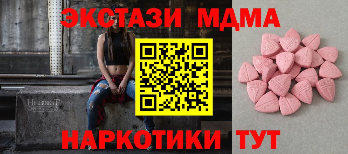 ЭКСТАЗИ TESLA  Ecstasy MDMA  Экстази  Тимашёвск  Вход с VPN 