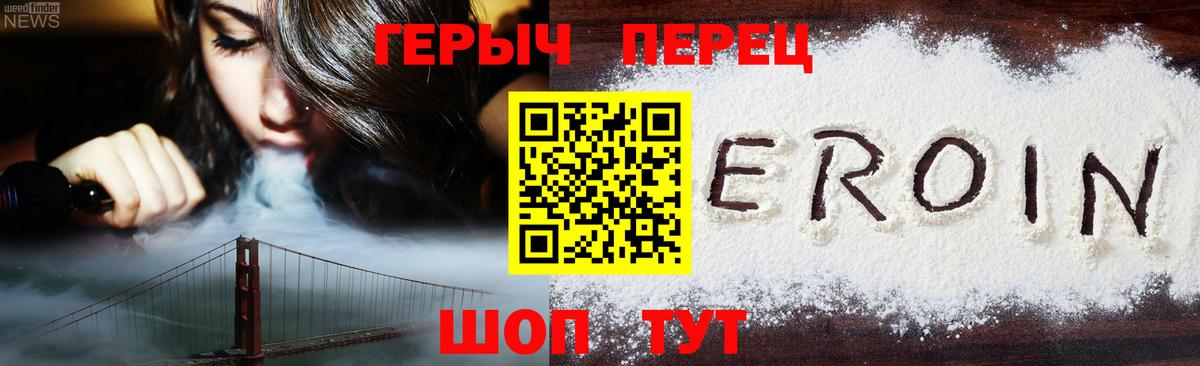 ГЕРОИН герыч Тимашёвск