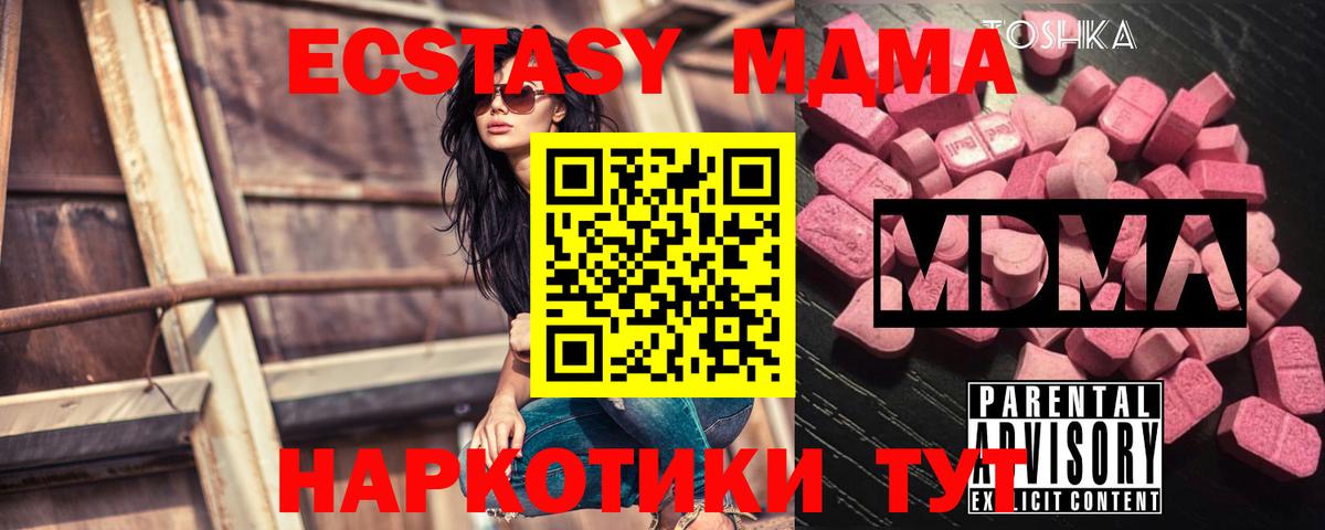 MDMA кристаллы Тимашёвск