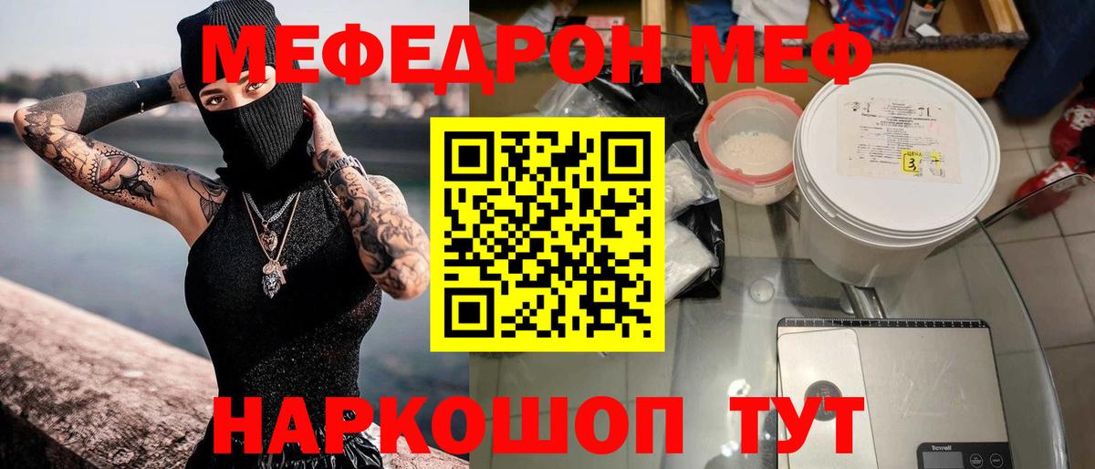 Мефедрон мука Тимашёвск