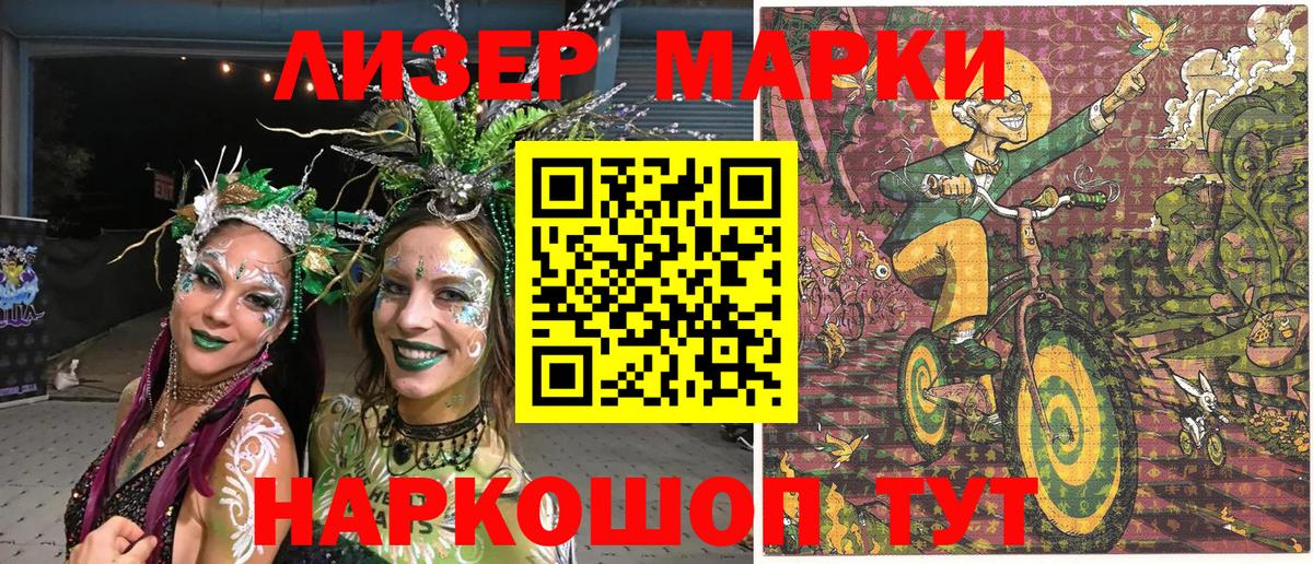 Марки 25I-NBOMe 1,8мг Тимашёвск