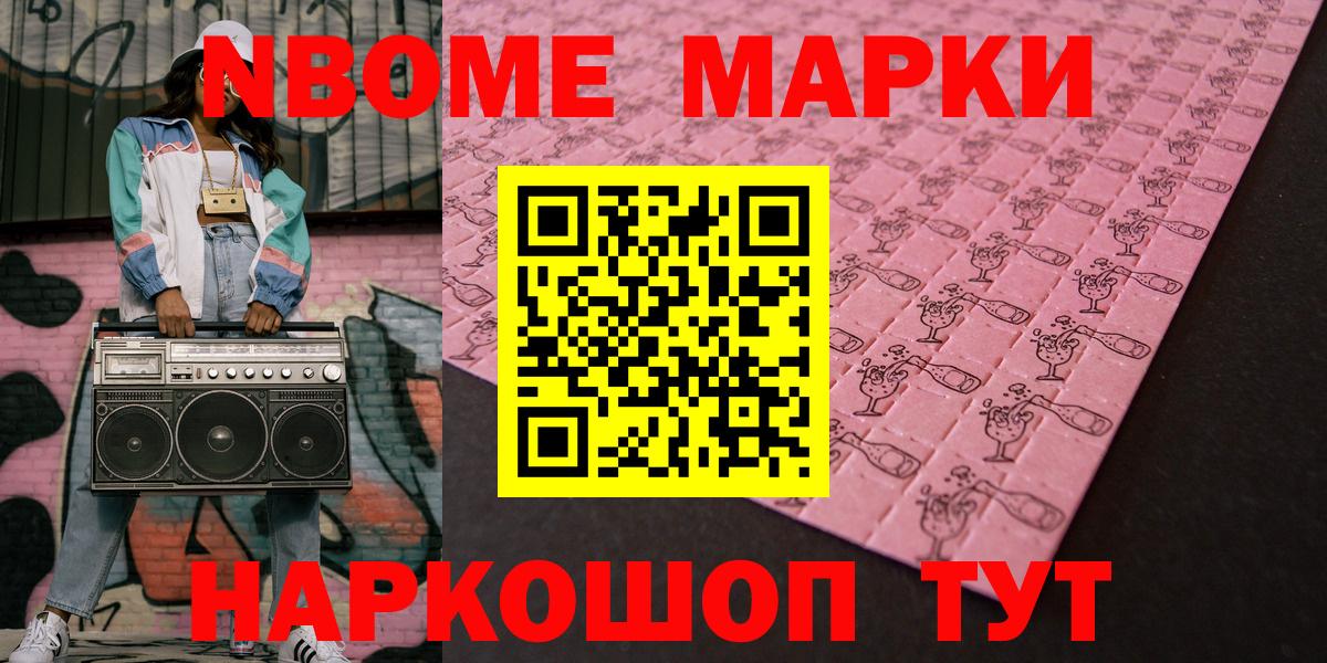 Марки NBOMe 1,8мг  Вход с VPN  Тимашёвск 